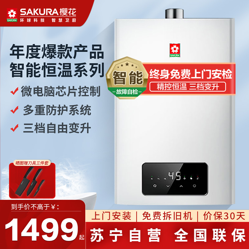 樱花(SAKURA)燃气热水器 16升大水量 三档变升 低水压启动 节能省气 恒温家用热水器JSQ30-L032天然气高清大图