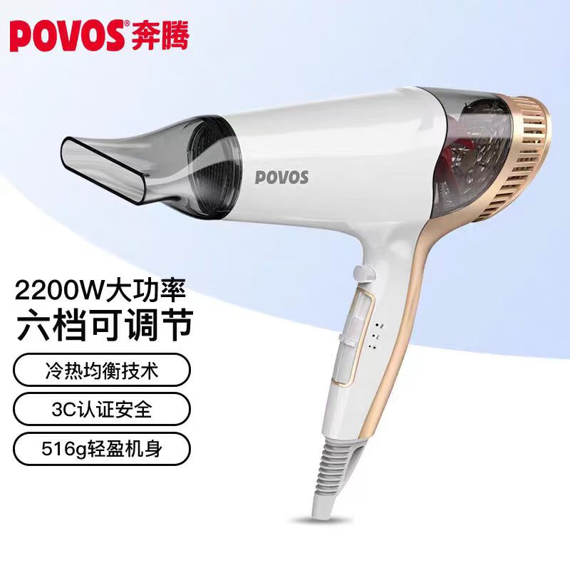 奔腾POVOS吹风机PH9200随机颜色高清大图