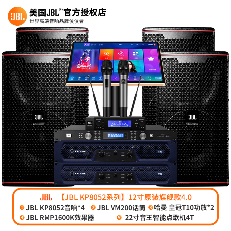 JBL KP8052 家庭KTV音响套装卡拉OK音响全套点歌机会所 [12寸原装旗舰款4.0]
