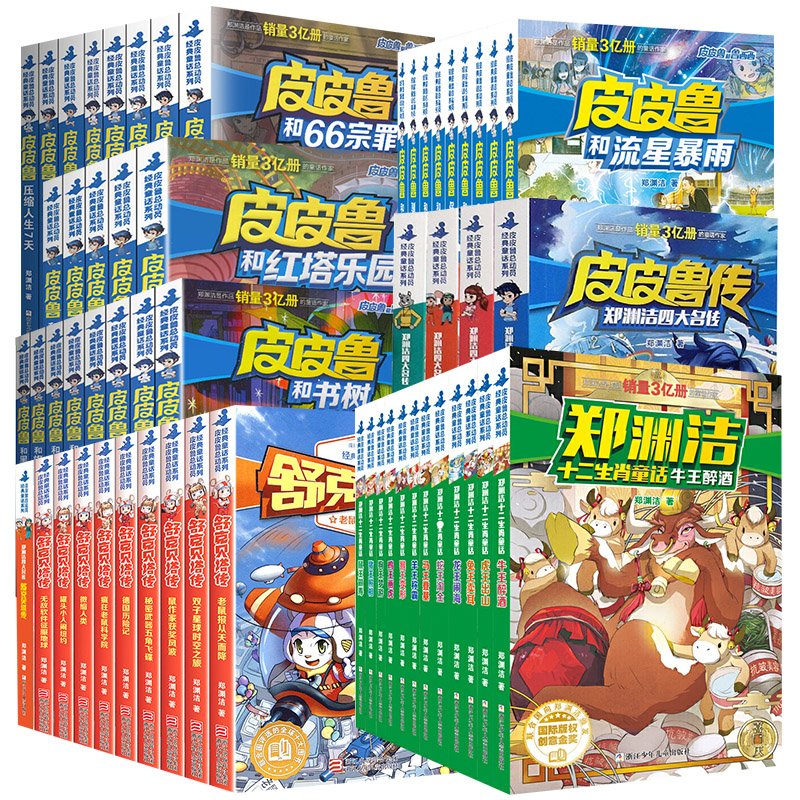 舒克贝塔传[全套1-10册] [正版]书店郑渊洁四大名传经典童话系列 郑渊洁十二生肖童话四大名传经典童话小学生三四年级课高清大图
