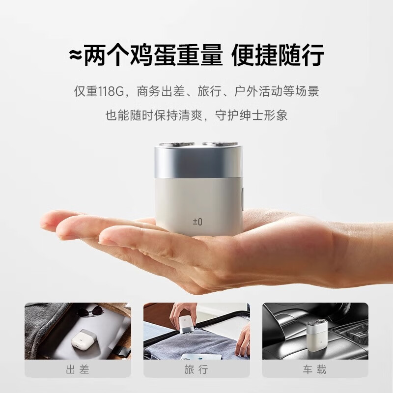 正负零电动剃须刀CCS-J010