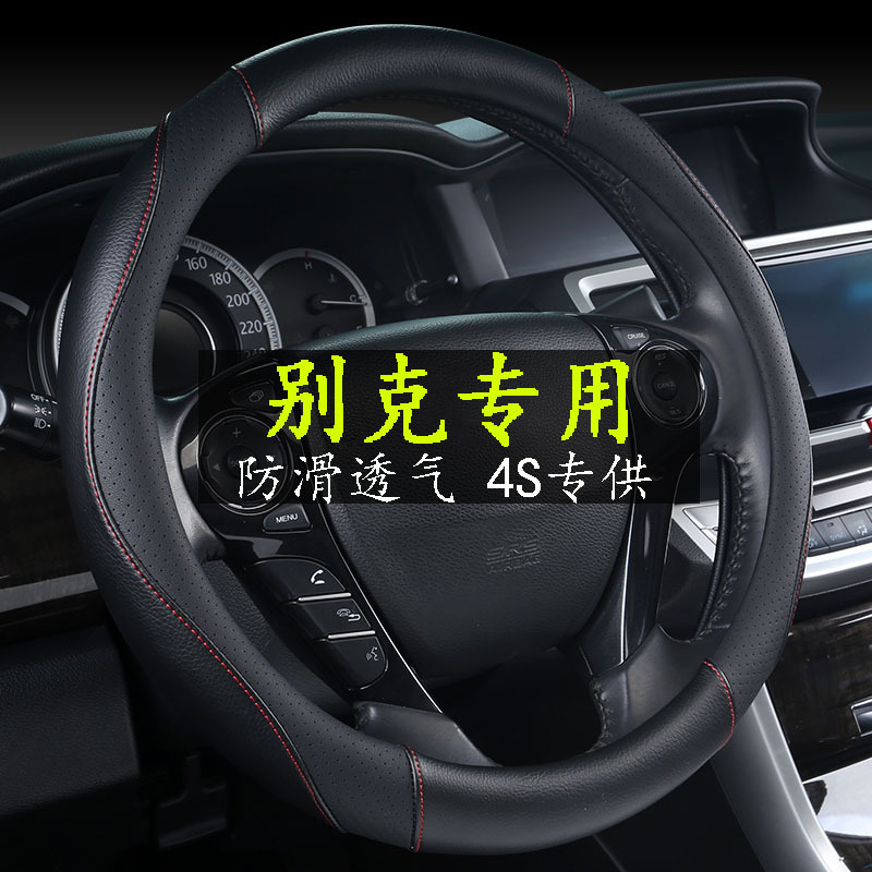 汽车方向盘套别克君威昂科拉君越昂科威GL8英朗gt/xt凯越运动把套