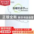 传媒经济学教程