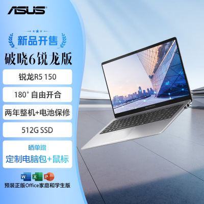 华硕 破晓6 15.6寸 PX563CDA000018 R5-150 16G 512G 深空灰