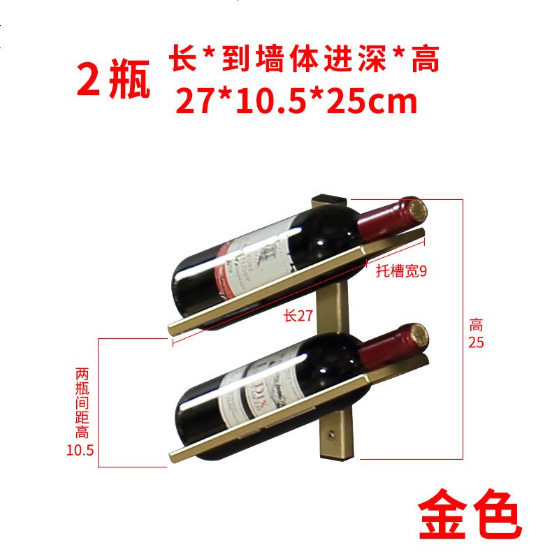 欧式酒吧简约壁挂铁艺酒瓶架创意墙上红酒葡萄酒展架家用酒架摆件 金色2瓶