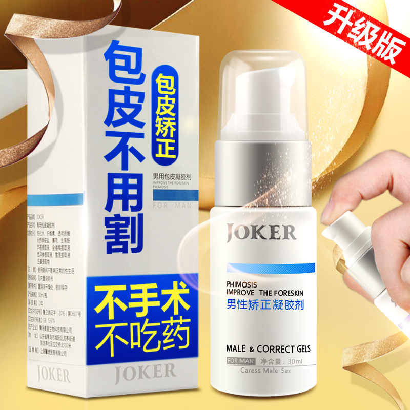 阻复环矫正过长修复环切器男用男性茎锻炼锁精套割持久凝胶 包皮凝胶基础套餐高清大图