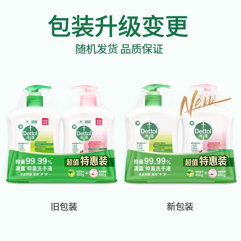 滴露洗手液 有效抑菌99.9% 儿童宝宝全家通用健康清洁洗手液 易冲洗 [特惠装]滋润450g+松木450g高清大图