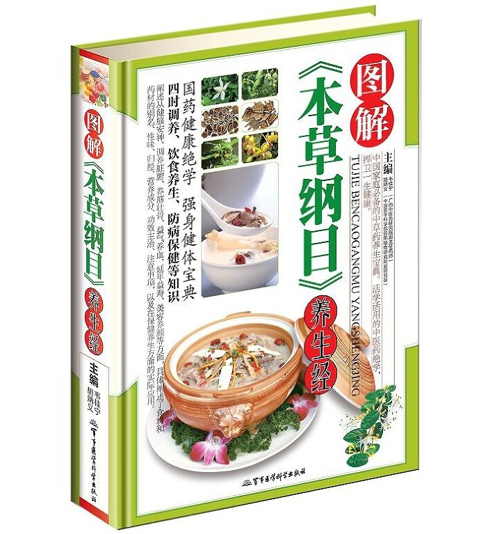 [醉染正版]4本 本草纲目正版李时珍 原版全套 中草药书彩图大全书 食用医用本草纲目图鉴 本草纲目原色图谱 图解本草纲目高清大图
