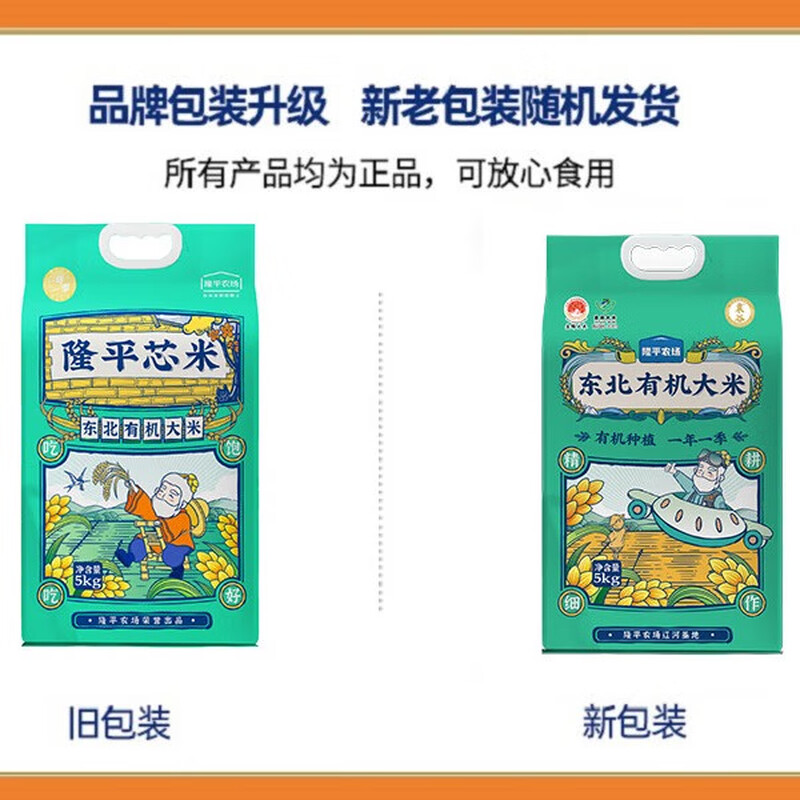 隆平农场 大米 东北有机大米10斤 圆粒香米 珍珠米 东北大米 粳米 东北有机大米10斤高清大图