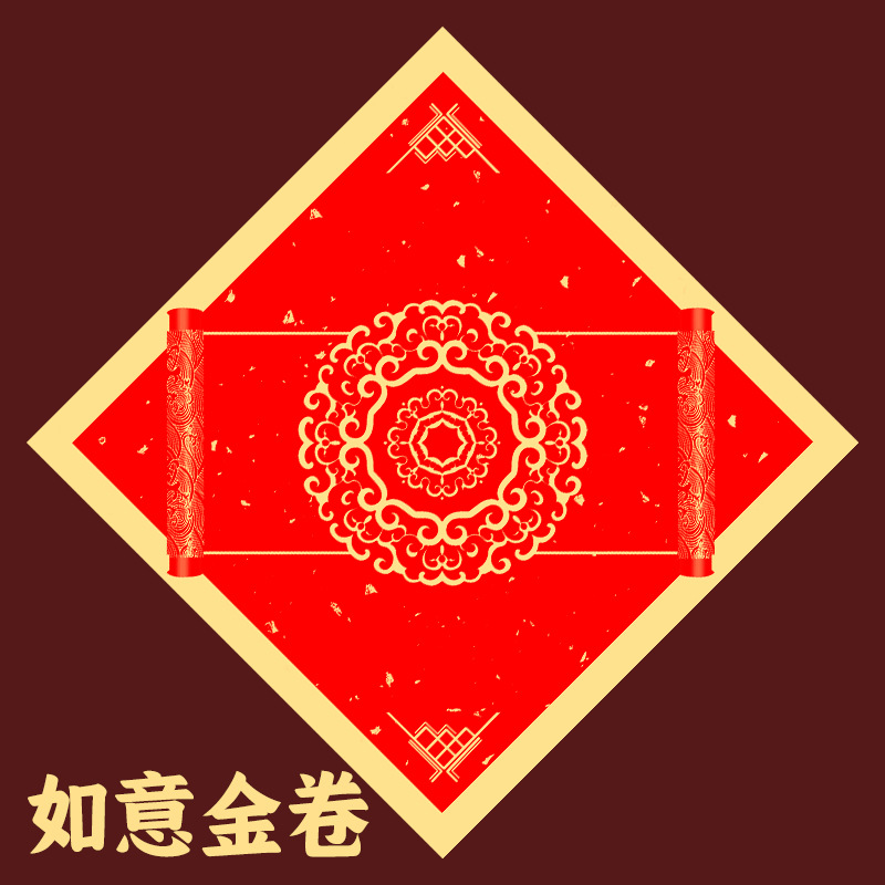 福字手写空白斗方宣纸蜡染 如意金卷 34cm斗方*20张/包 十包装