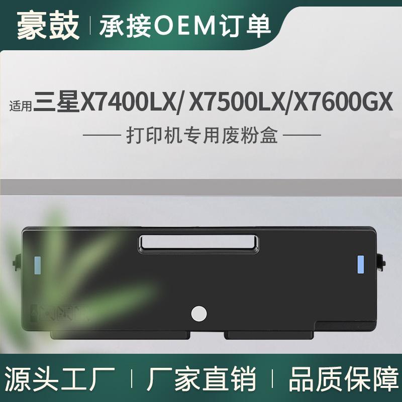 适用三星CLT-W806废粉盒X7400GX碳粉回收盒X7500LX回收碳粉盒W806
