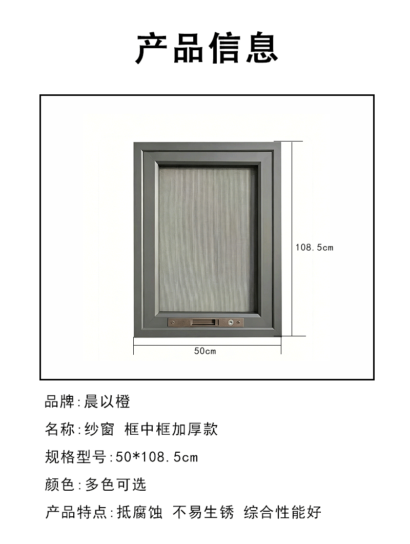 晨以橙 纱窗 框中框加厚款 50*108.5cm 个高清大图