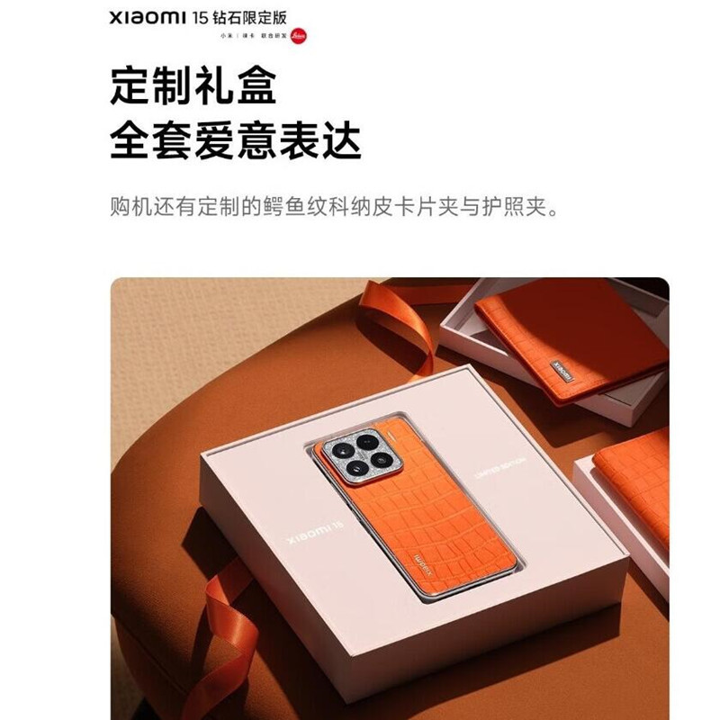 [全新]小米15 橙色 钻石限定版 16GB+1TB 骁龙8至尊 5G芯 专业徕卡三摄影像 90W小米澎湃快充 新一代小米旗舰