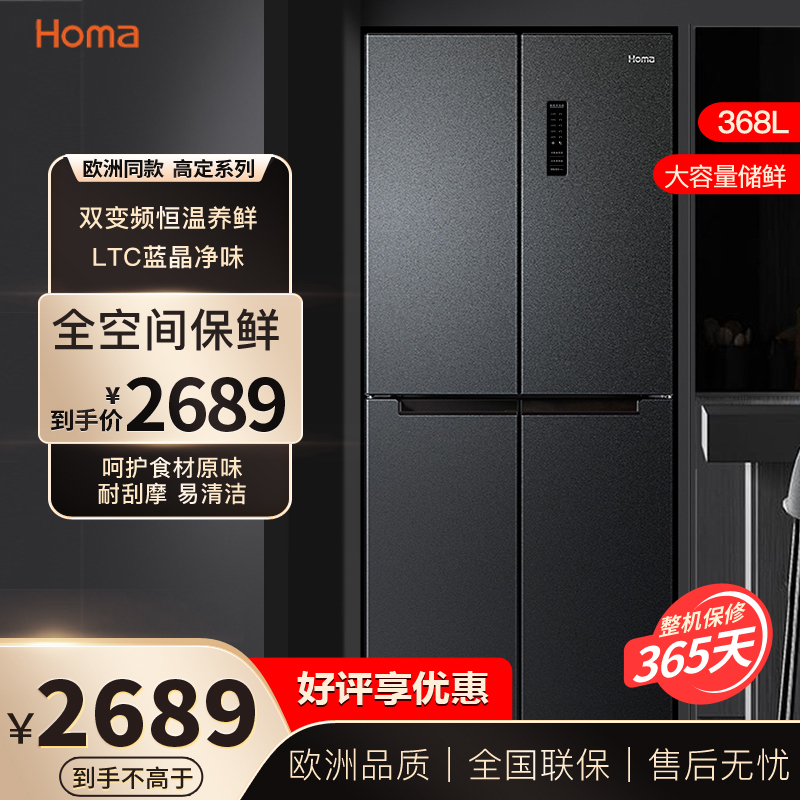 奥马BCD-368WDK/B 368升变频一级能效双开门四开门十字门家用中型风冷无霜电冰箱超薄