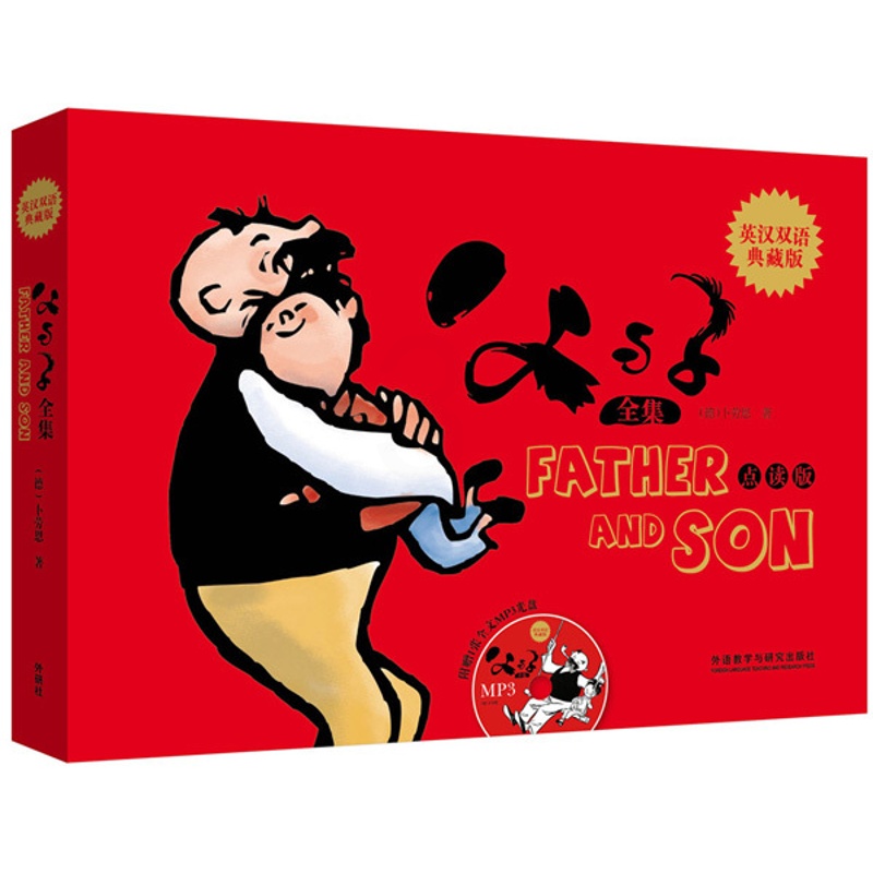[正版]外研社图书父与子全集(英汉双语典藏版)(点读版)高清大图
