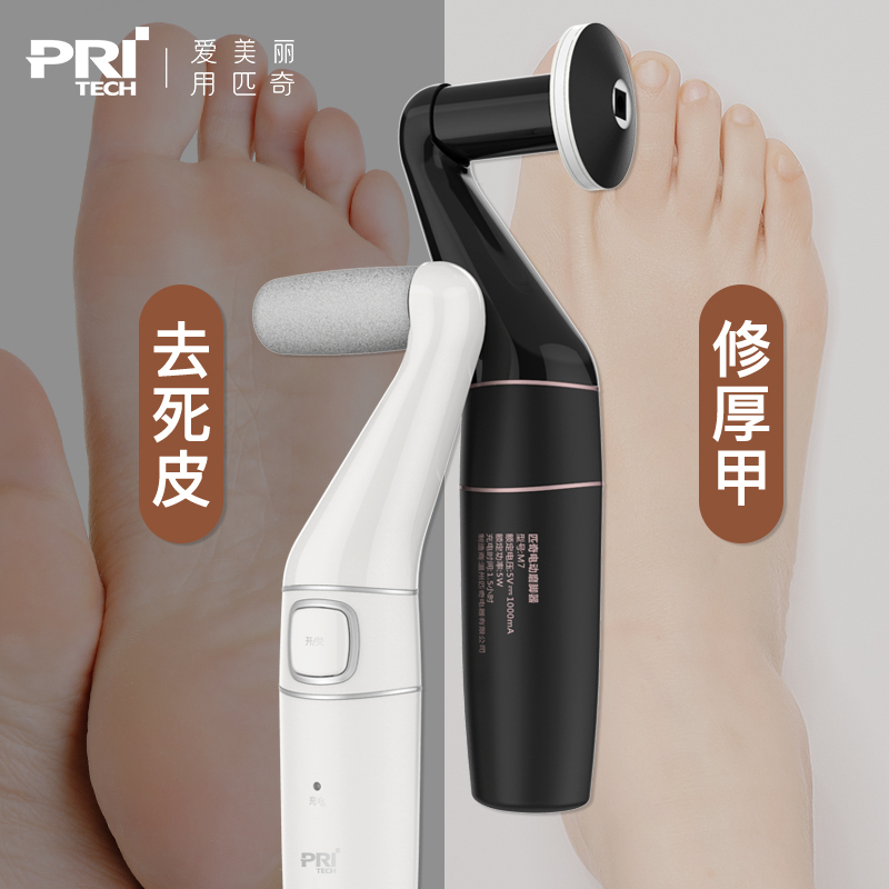匹奇(Pritech)磨脚器脚部后跟修足去老茧磨脚修指甲器IPX4防水美甲修脚两用机M7 白色