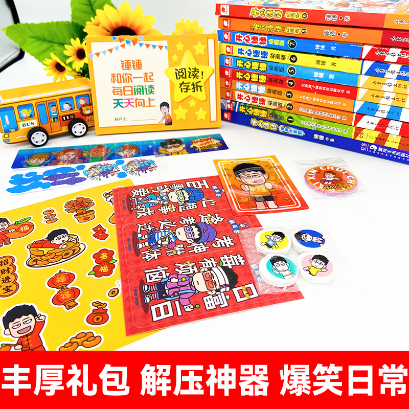[全套17册]动画版15册+完美同桌+大冒险 [正版]WX附赠全套17册开心锤锤漫画书动画版1-15册我的完美同桌神高清大图