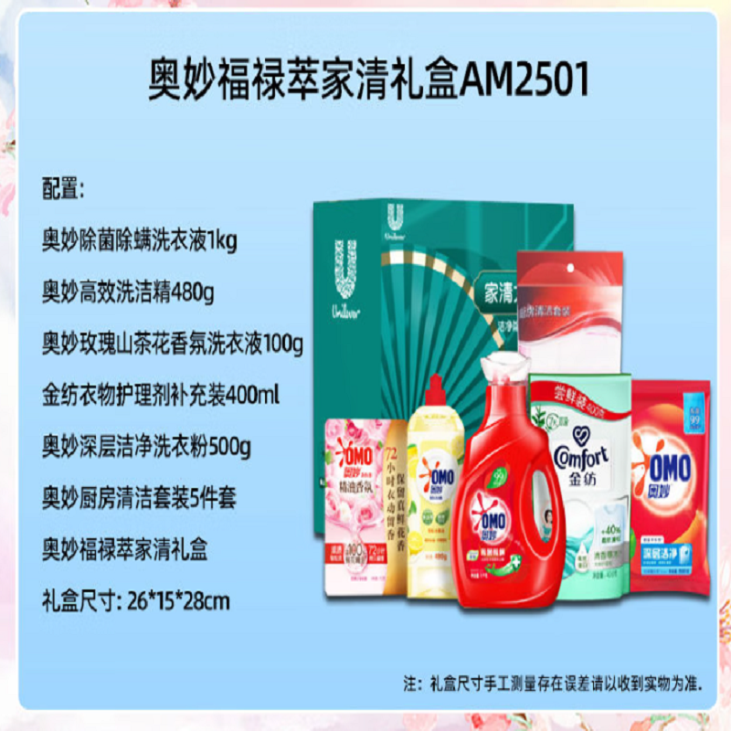 奥妙洗衣液深层洁净除菌配方持久留香护色洗衣必备高效去污