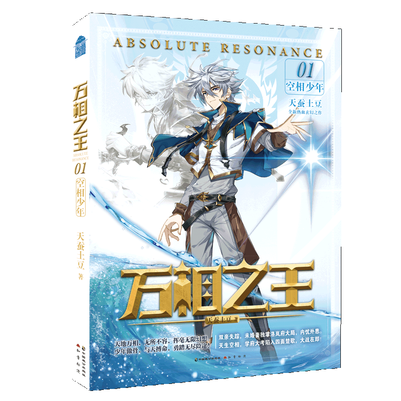 万相之王1-4册全套 [正版]万相之王1+2+3+4+5册天蚕土豆 青春文学奇幻玄幻小说系列 知音动漫高清大图