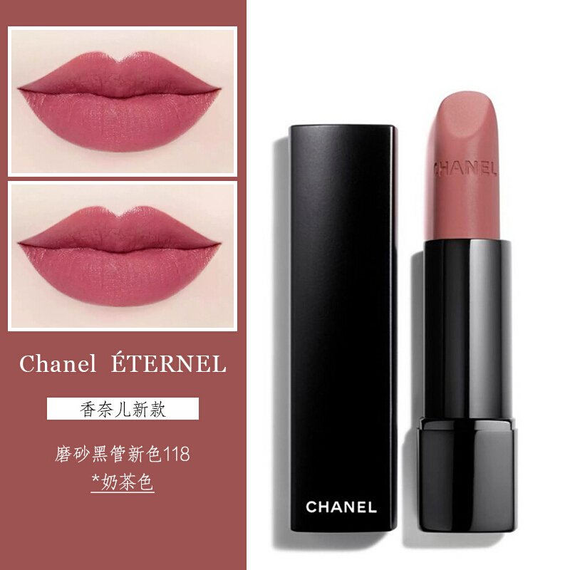 （专柜正品）香奈儿（Chanel）新款炫亮魅力柔雾唇膏磨砂黑管口红3.5g 118#裸粉奶茶色