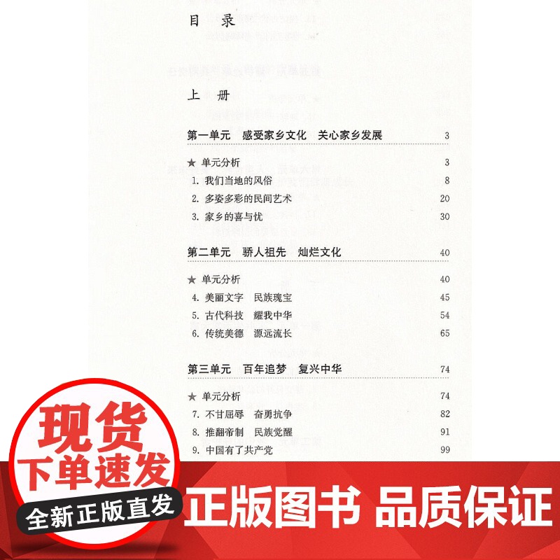 道德与法治一课一教基于学科核心素养的单元教学设计五年级 版配套教师用书5年级教学案例参考工具书上海教育出版社高清大图