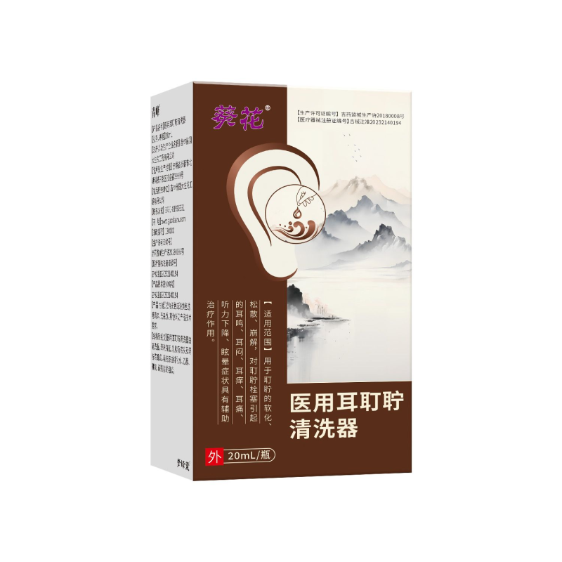 对耵聍栓塞引起的耳鸣、耳闷、耳痒、耳痛、听力下降,磁晕症状具有辅助治疗作用高清大图