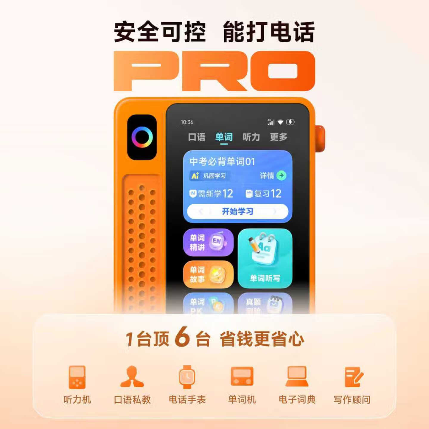 科大讯飞AI英语宝 EBOX pro青色128G