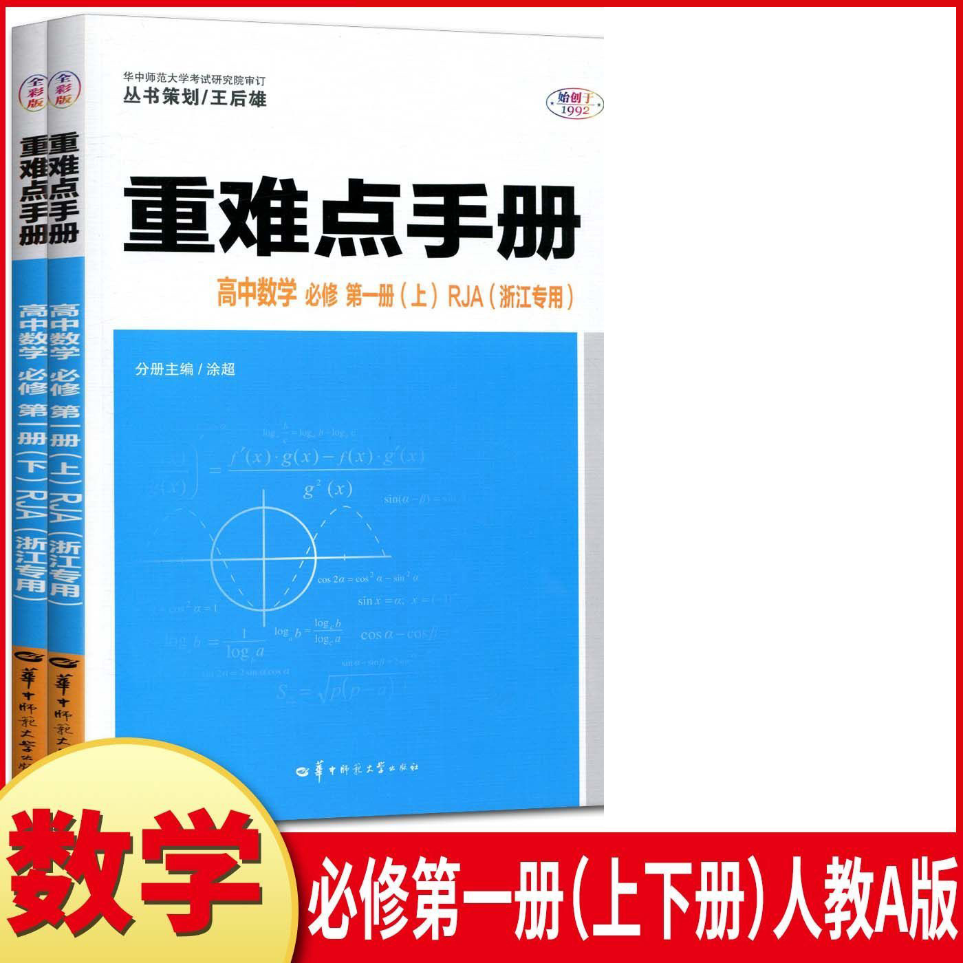 [人教版]化学 必修第二册 [正版]2025版 重难点手册高中数学语文英语物理化学生物政治历史地理高一高二高考上册下册必高清大图