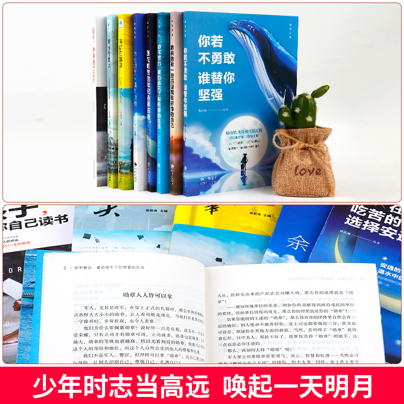 [正版]孩子为你自己而读书高中 你不努力谁也给不了你想要的生活孩子,你是在为自己读书小学青少年励志书籍小学生课外阅读书高清大图