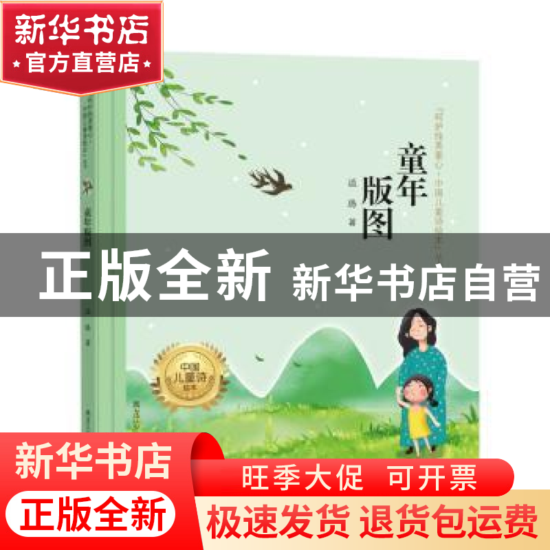 正版 童年版图 溢腾著 黑龙江少年儿童出版社 9787531950936 书籍高清大图