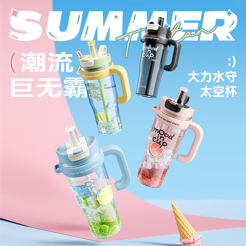 物生物(RELEA)大力水守太空杯1250ML-青梅起泡绿