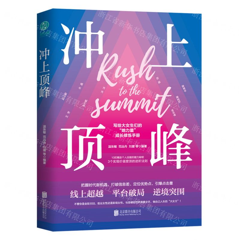 [N]冲上顶峰-9787559671592高清大图