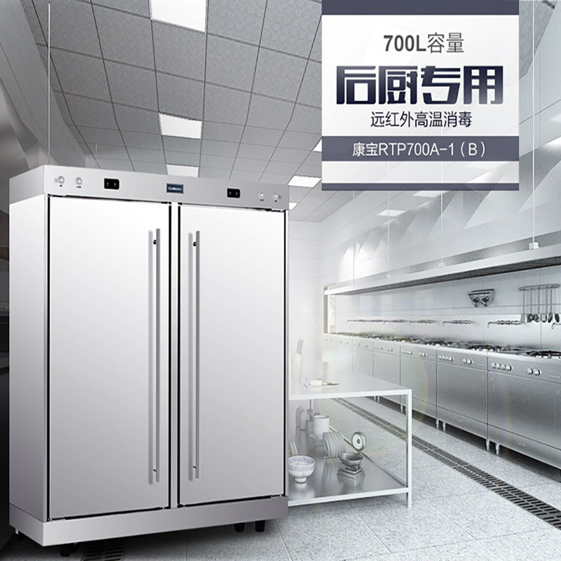 康宝XDR-770A1(B)商用消毒柜 770L大容量对开门酒店食堂厨房不锈钢红外线高温消毒柜