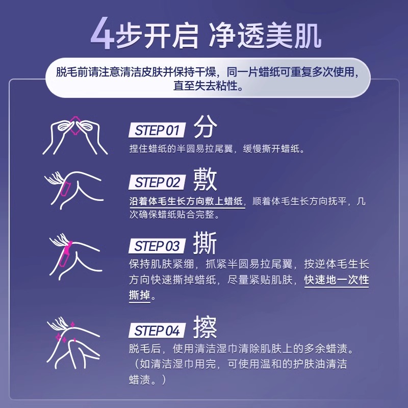 薇婷专研脱毛蜡纸20片高清大图