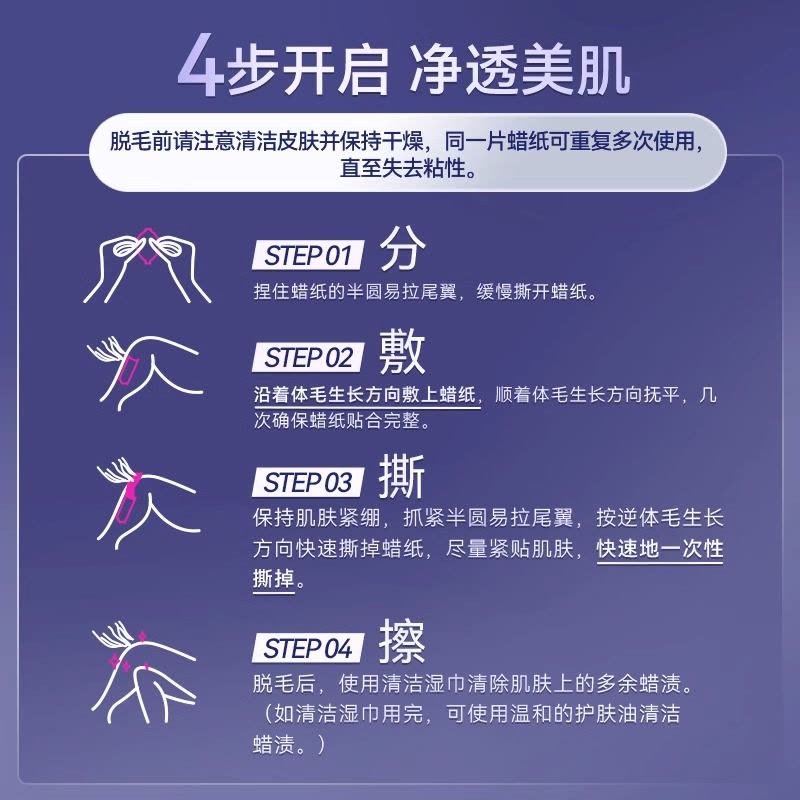 薇婷专研脱毛蜡纸20片图片