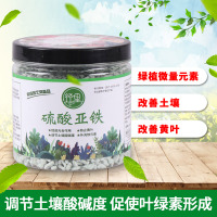 高宅兰花酸硫亚铁颗粒花用肥料铁补酸性防黄叶室内外盆栽通用型肥料