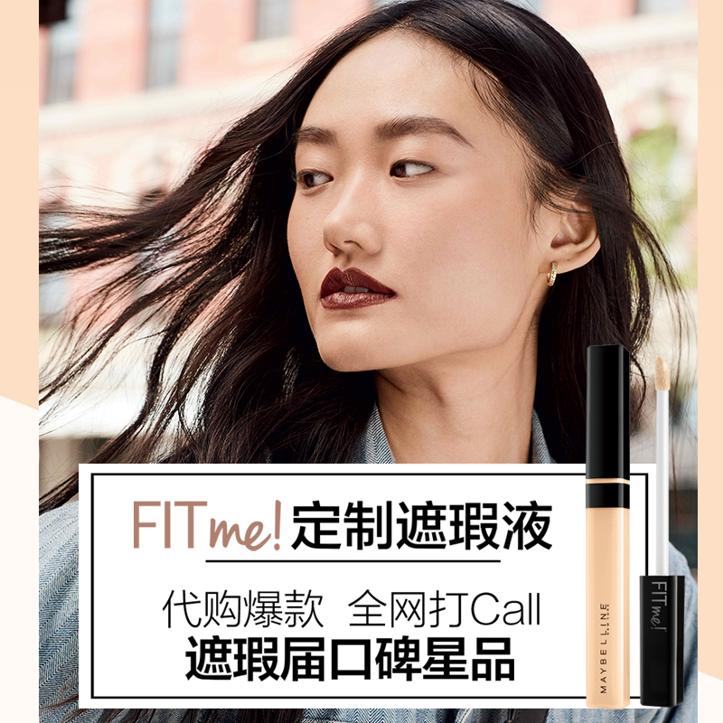 美宝莲(Maybelline)定制遮瑕液25高清大图