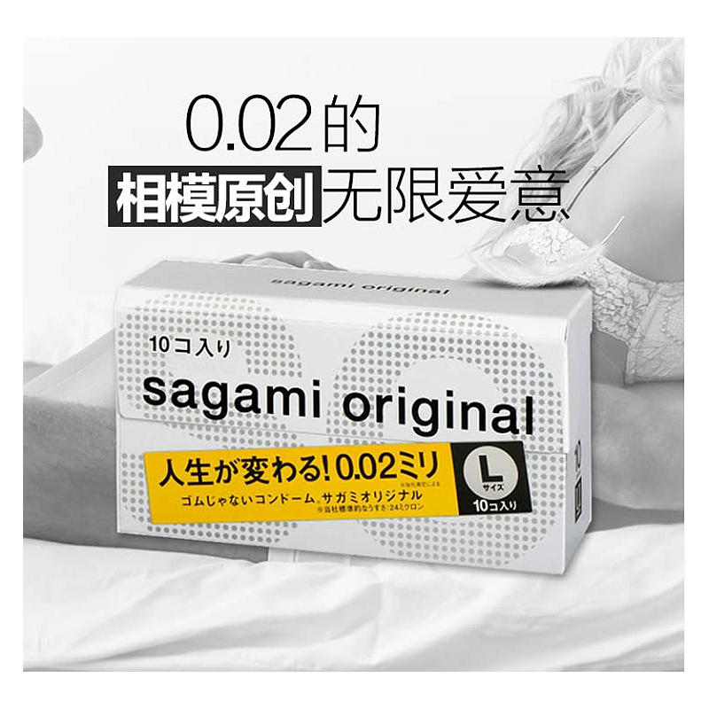 [002标准/大号/10片]Sagami Original 相模 0.02大号超薄避孕套 10个/盒 日本进口