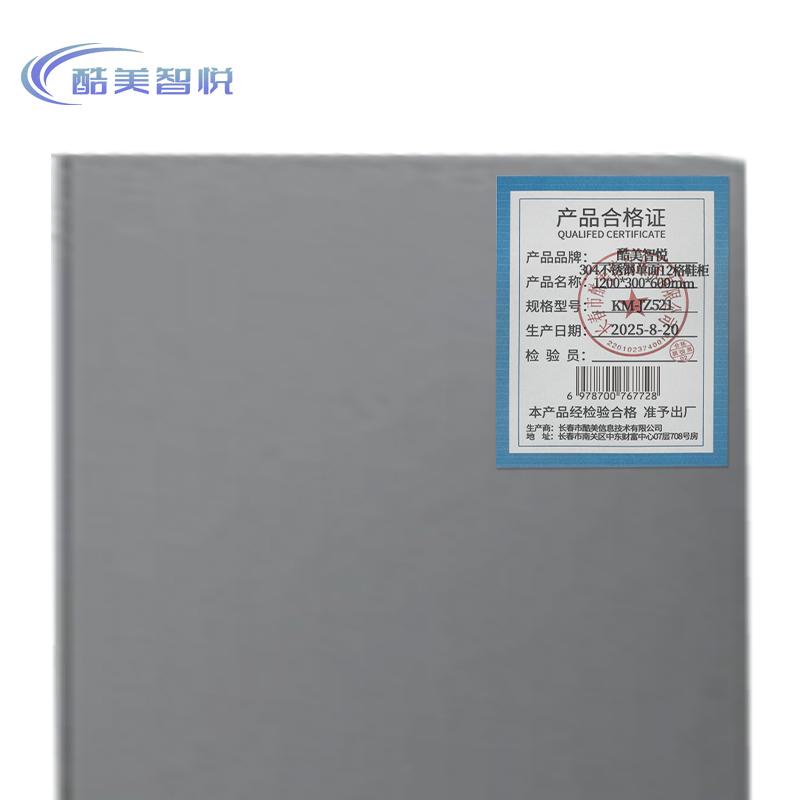 酷美智悦 304不锈钢单面12格鞋柜1200*300*600mm KM-JZ521 个高清大图