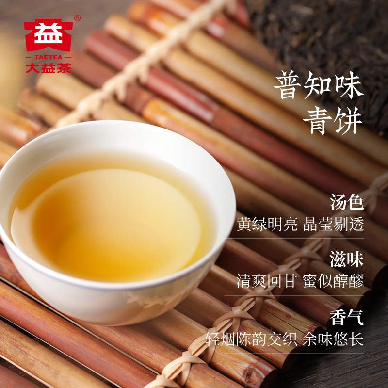 大益茶叶礼盒 商务礼赠 父亲节礼赠 普知味健康养生 生茶礼盒装357g /盒 送长辈 自己喝 易储存高清大图