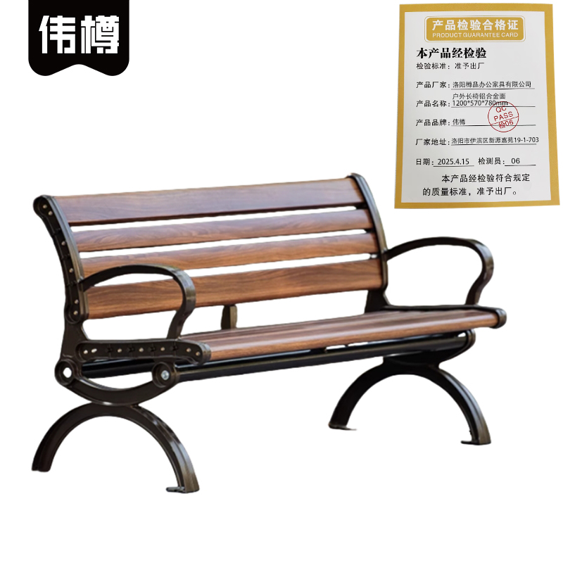 伟樽户外长椅铝合金面1200*570*780mm把高清大图