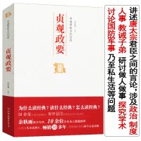 贞观政要记载了唐太宗李世民君臣的言论研究初唐历史的基本史料书 贞观政要