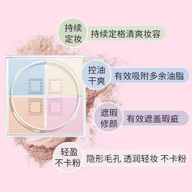 彩妆轻盈定妆四宫格散粉保湿遮瑕四色蜜粉初学者3色可选