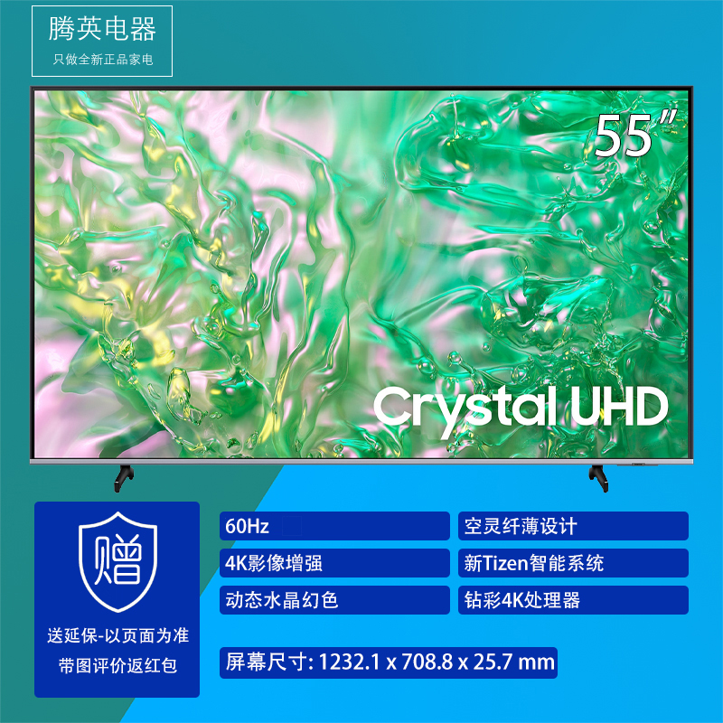 [2025新款一级能耗]三星UA55DU8000CXXZ 55英寸动态水晶幻色 4K超清HDR游戏电视