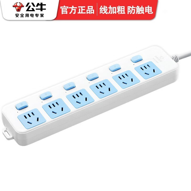 公牛bull插板带线一对一独立控制电源接线板拖线板gn317六位分控全长5