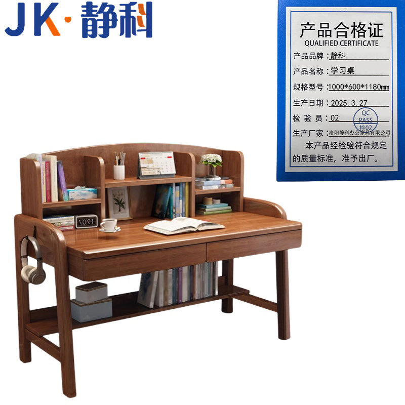 静科书桌可升降1米 学习桌1000*600*1180mm 实木