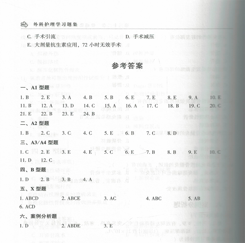 [正版] 外科护理学习题集(副主任护师/主任护师)高级卫生专业技术资格考试用书 正高 副高 主任 副主任高清大图