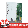 如父如子 日本电影大师是枝裕和经典代表作品 同名电影12月6日公映 第66届戛纳电影节获奖影片同名小说 感动万千家庭表