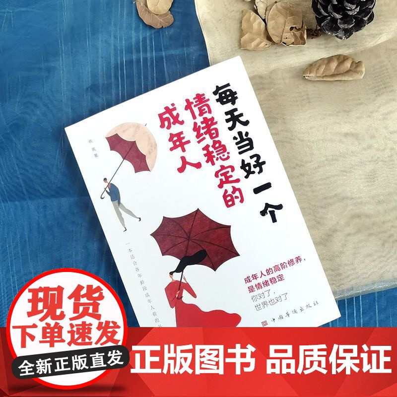人间值得+每天当好一个情绪稳定的成年人(全2册)以自己喜欢的方式过一生每天演好的人永远不会输给情绪一本适合各年龄段成年人高清大图