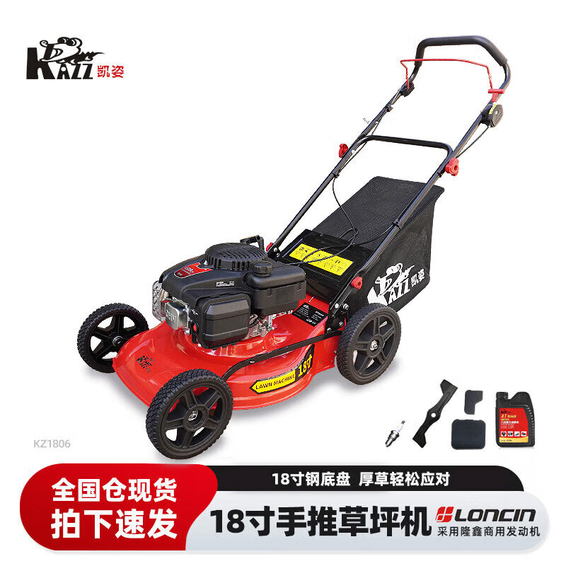 凯姿(KAZZ)KZ1806 18寸手推式草坪机 割草机汽油机除草机 单位:台